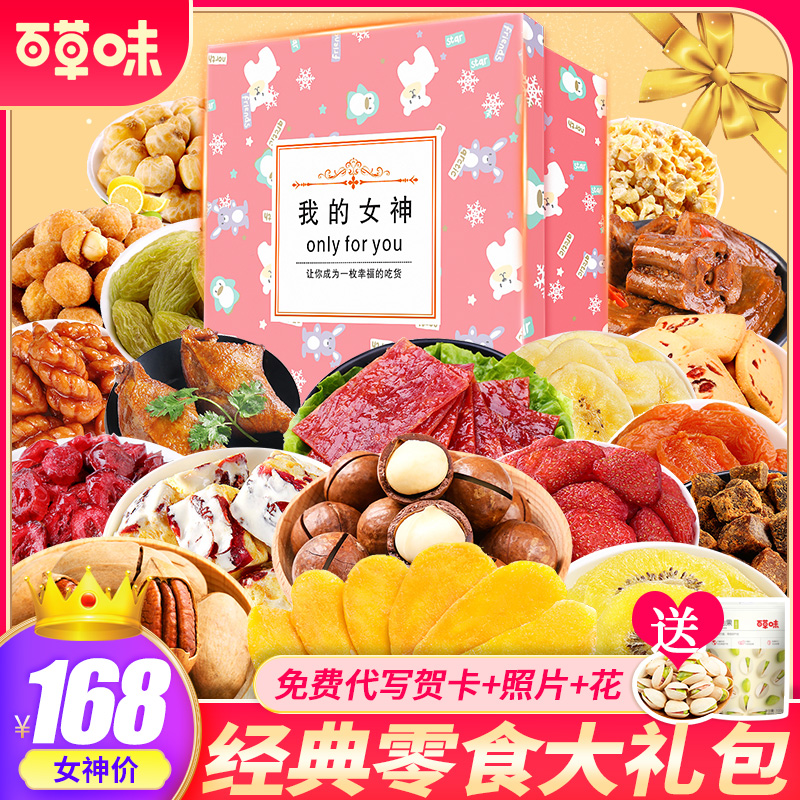 Herbal Snacks Gift Pack for Girlfriend Christmas Gifts Full Box Gift Box Net Red Snacks Leisure Food