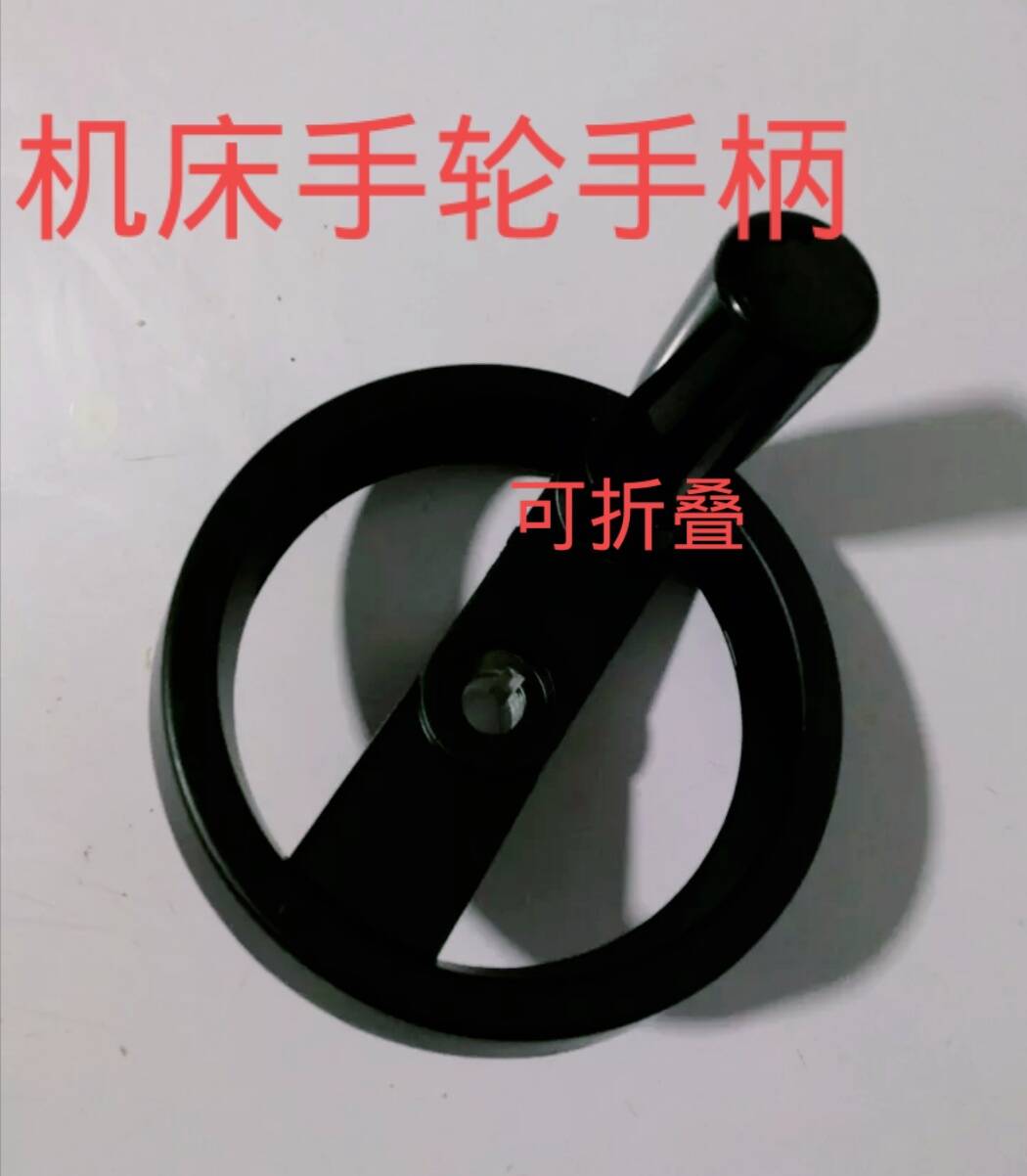 Aluminum alloy folding machine bed handwheel handle outer diameter 100 125 160 200 Handwheel inner hole 12 16 18
