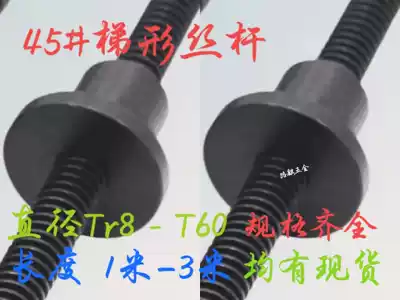 No 45 steel trapezoidal screw T-shaped screw nut Positive wire trapezoidal screw M 1 5 meters 2 meters thick teeth M10M60
