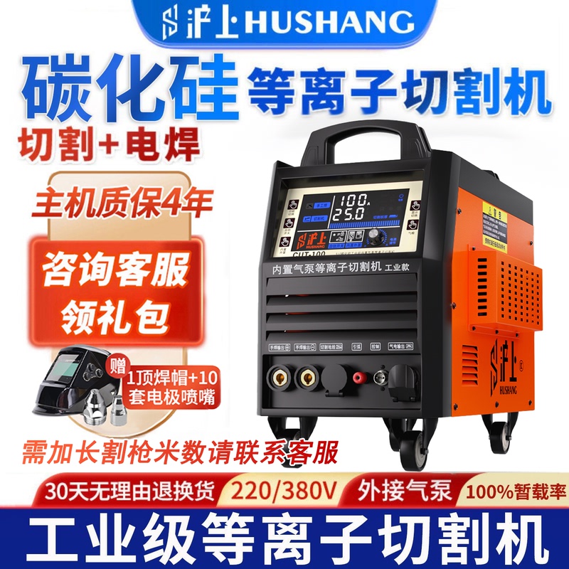 Shanghai Plasma Cutting Machine All-In-One Lgk100 with Built-In Air Pump, Industrial Grade 380V, Dual-Purpose for Welding 220V Shanghai Plasma Cutting Machine All-In-One Lgk100 with Built-In Air Pump, Industrial Grade 380V, Dual-Purpose for Welding 220V