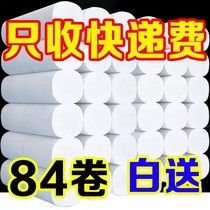 (84 volumes of giant volume year-round) toilet paper roll paper business paper toilet paper face towels paper roll paper 1 roll