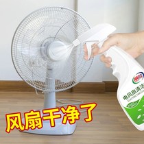 Electric fan cleaning agent Home Free-to-wash dust cleaning Dust Cleaners Ceiling Fan Decontamination inside and outside Peculiar Smell Bacteriostatic
