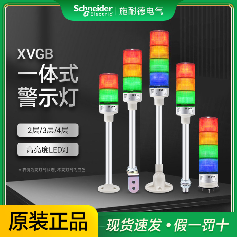 工业安全新宠！施耐德XVGB3SM三色报警塔灯究竟好在哪？-LED-淘宝好物网