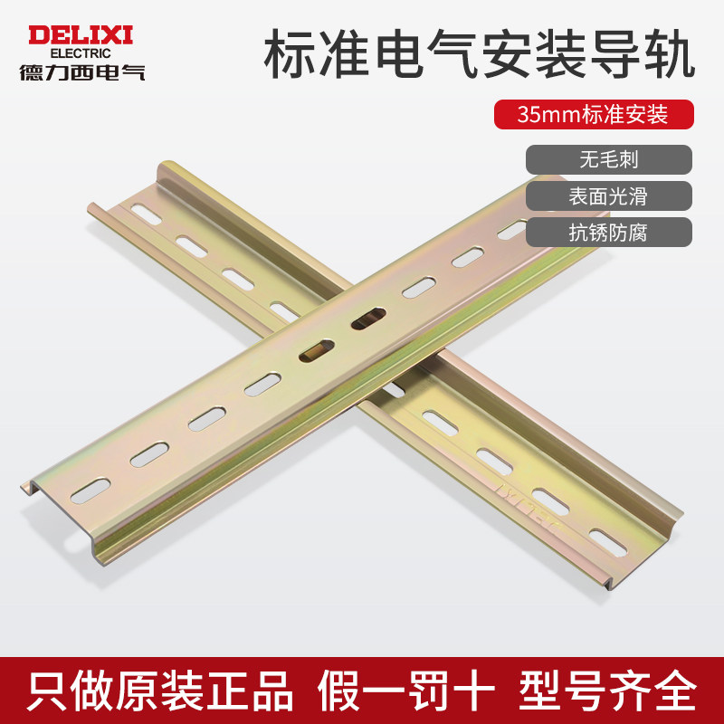 Dresi standard electrical installation rails 35mm rails C45 distribution box elements U shape aluminium necks DIN carfixation