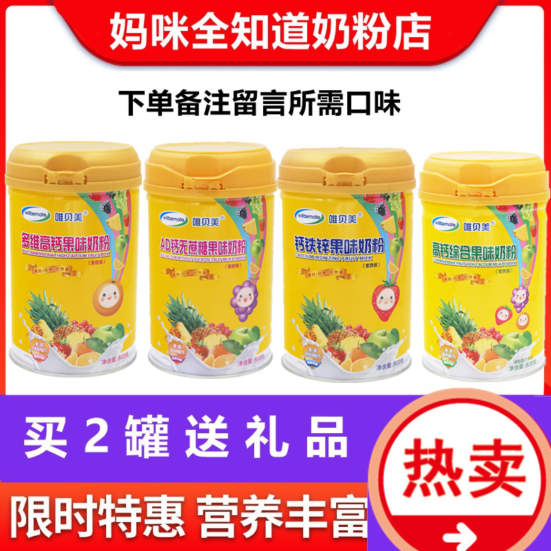 (double eleven special price) meritocratic fruity children's nutritional growth powdered milk calcium iron zinc dovay high calcium without cane sugar