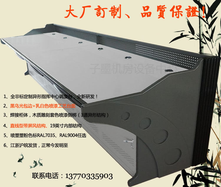Giant customized quality assurance dispatch command center console machine room monitoring operating table according to couplets 