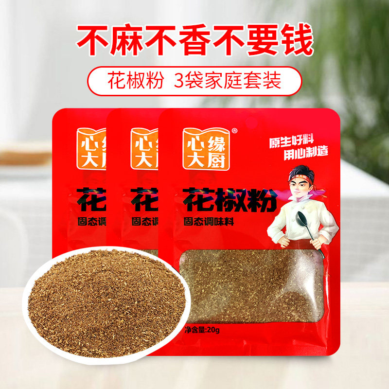 Flower Pepper Powder Small Bagged Teas 3 * 20g Sichuan Trinatal Sesame Pepper Household Brine Sichuan Vegetable Condiment