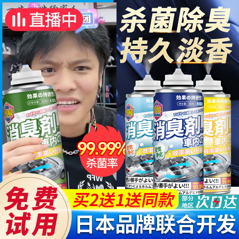 In-car odor removal from odor Smell Purifier AIR CONDITIONING AIR CLEAR NEW AGENT SPRAY-Taobao