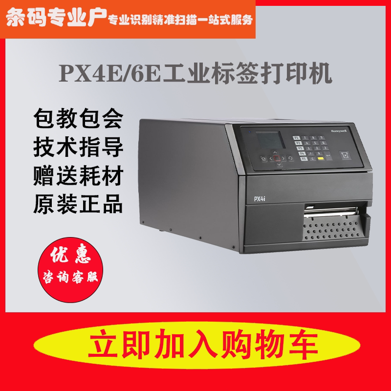 Intermec Yi Tengmai PX6IE PX4IE barcode printing machine 203dpi 300400 wide scale sign machine