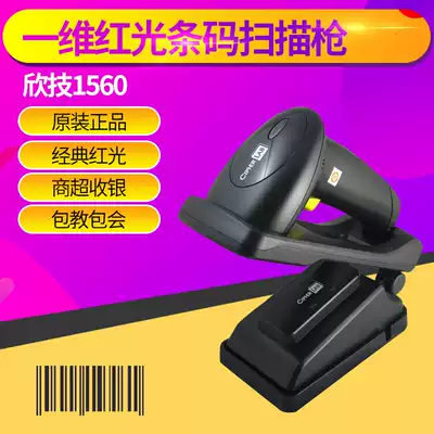 Cipherlab Hintech 1562 1560 1564 wireless scanner supermarket warehouse barcode reader