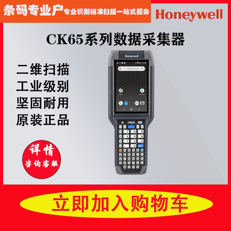 Honeywell ck65 data collector: an efficient office tool, no more ...