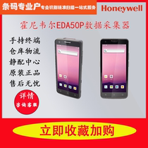Honeywell Honeywell EDA50P data collector mobile terminal handheld PDA hospital static distribution center