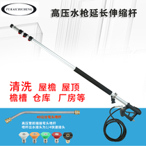 High-pressure cleaner water gun telescopic rod four sections 5 sections telescopic extension rod 350kg to clean the outer wall of high-rise buildings 5-6m meters