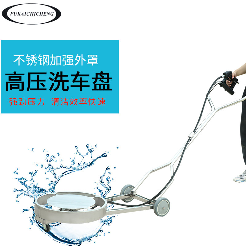 High-pressure pump cleaning car chassis nozzle brush 304 stainless steel car wash bottom washer hand-push chassis artifact