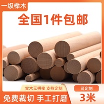 Beech stick solid wood round wooden stick small wooden stick support rack wardrobe rod hanging clothes rod handmade diy curtain rod round wooden stick