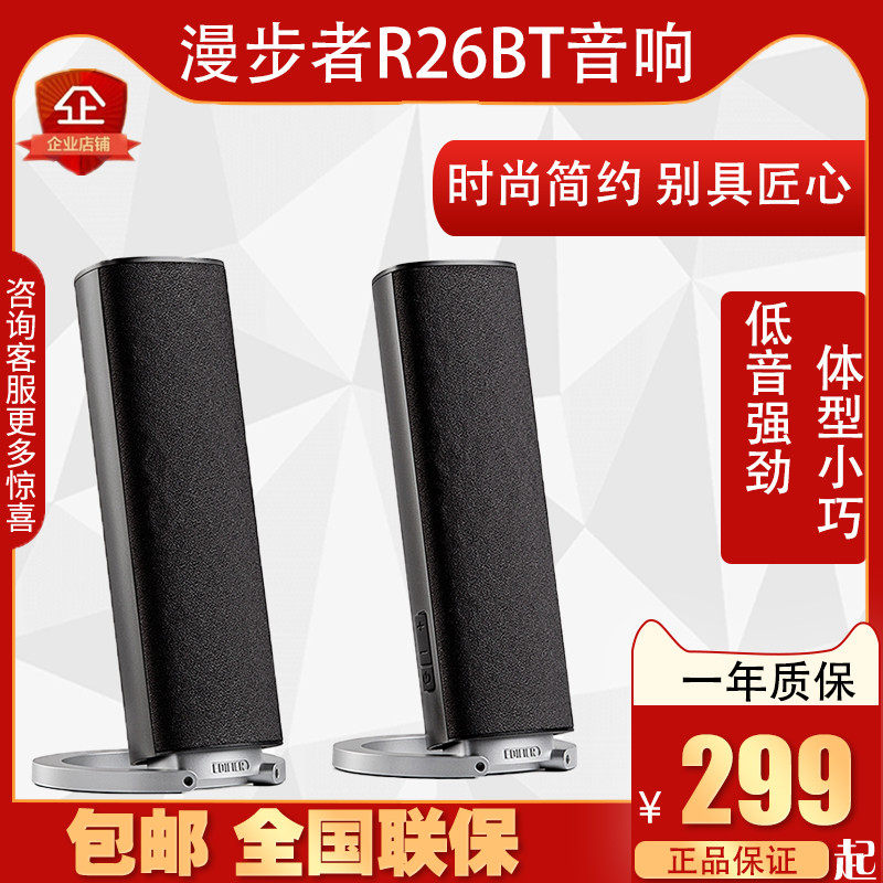 Edifier comber R26BT laptops 2 0 heavy low tone cannons desktop home Bluetooth speaker