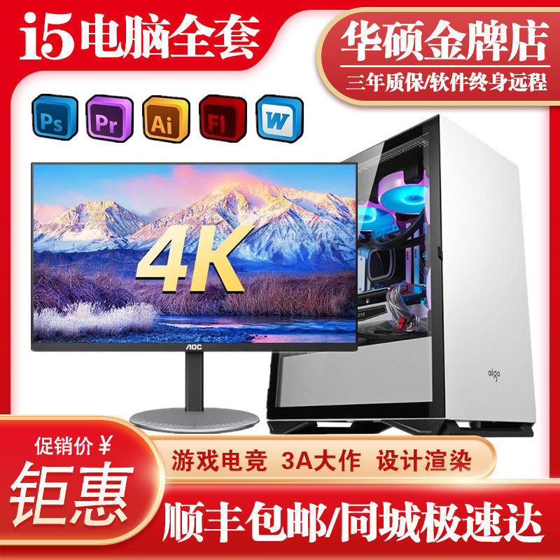 12 Generation Cool Rui i5 i7 Computer Host Home Games Office Front Desk Designer Beauty Works Desktop Full LOL