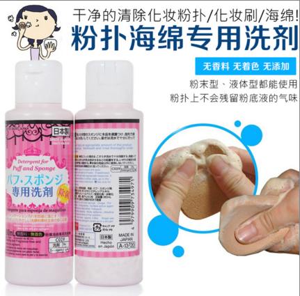 Spot Japan's big creation powder brush brush sponge cosmetic brush special cleaning agent 80ml cleaning sterilization