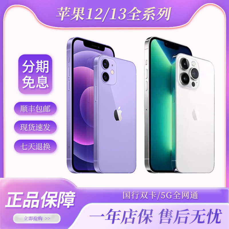 Apple/Apple iPhone12 Promax Национальный банк с двумя Sim-картами 5G Apple 13Pro мобильный телефон Apple 12 13