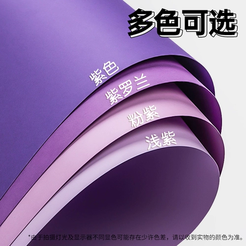 Фиолетовый твердый картон а4, утолщенный детский детский сад, экологически творческий материал а3, фиолетовый картон, большой лист 4k, четыре открытых 𫔭 сплошной цвет, поздравительная открытка, живопись, написание, сделай сам, фон ручной работы