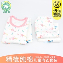  Xiaoqinglong boys and girls pure cotton underwear set thin childrens autumn clothes autumn pants Large childrens baby warm pajamas