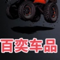百奕车品的LOGO