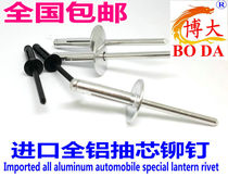  Imported all-aluminum lantern rivets Bumper pull rivets big cap black pull nails car core pulling rivets