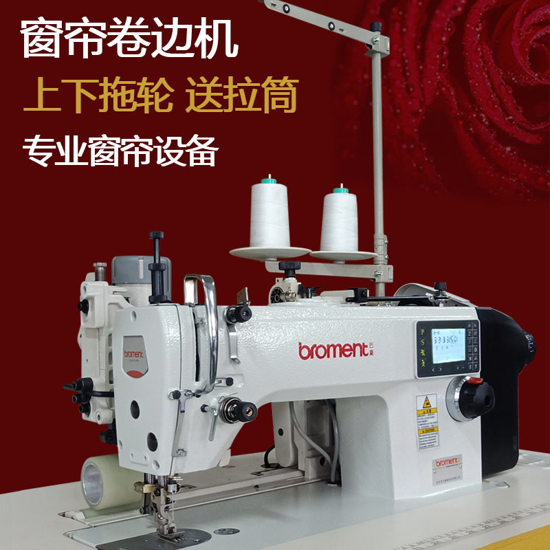 Curtain Hemming Machine, Edge Wrapping Machine, Differential Sewing Machine with Drag Wheel, Wrinkle-Reducing Hemming, Pleating Pattern Machine, Automation Equipment