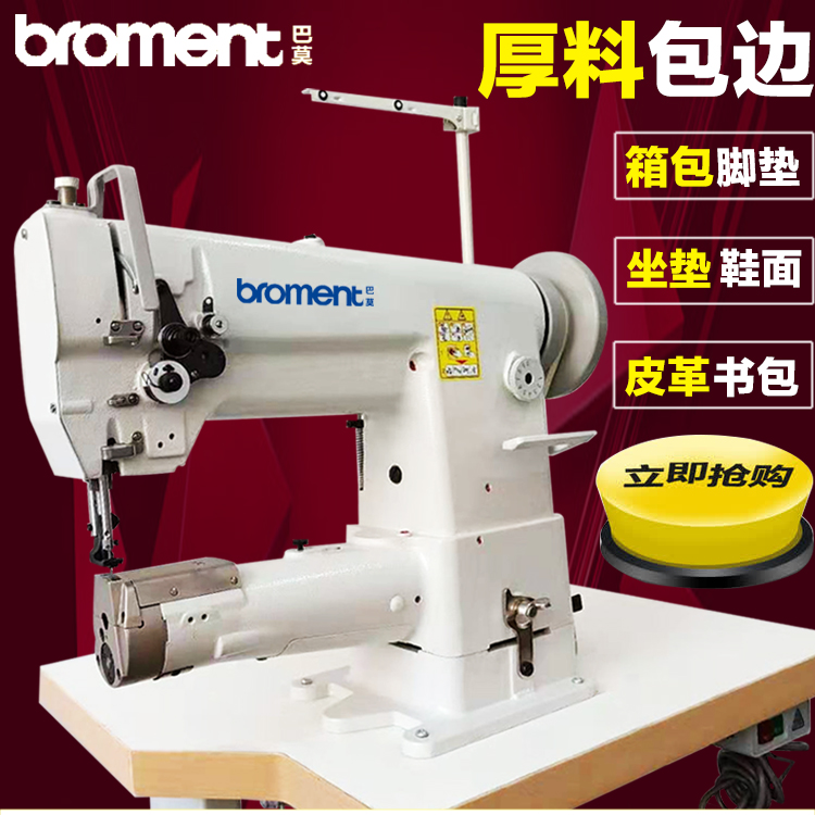 341 single-needle wrapping machine cylindrical big mouth high head car bag thick material footbed bag edge three synchronous thick material sewing