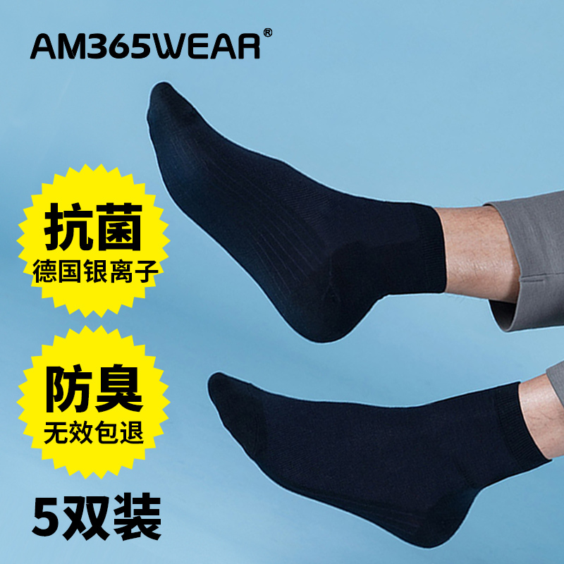 365Wear Socks Men's Mid-Calf Socks Silver Ion Antibacterial Deodorant Breathable Casual Solid Color 5 Pairs Short Socks