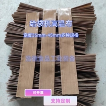 Bag feeding machine high temperature cloth bag packaging machine accessories sewing imported high temperature heat sealing cloth Mingrui Yudong Ruizhi