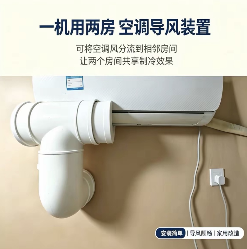 Air Conditioning Sharing Duct, Air Conditioning Splitter for One-To-Two Units, Air Conditioning Sharing Duct, Air Conditioning Splitter, Air Conditioning Sharing Duct Air Conditioning Sharing Duct, Air Conditioning Splitter for One-To-Two Units, Air Conditioning Sharing Duct, Air Conditioning Splitter, Air Conditioning Sharing Duct