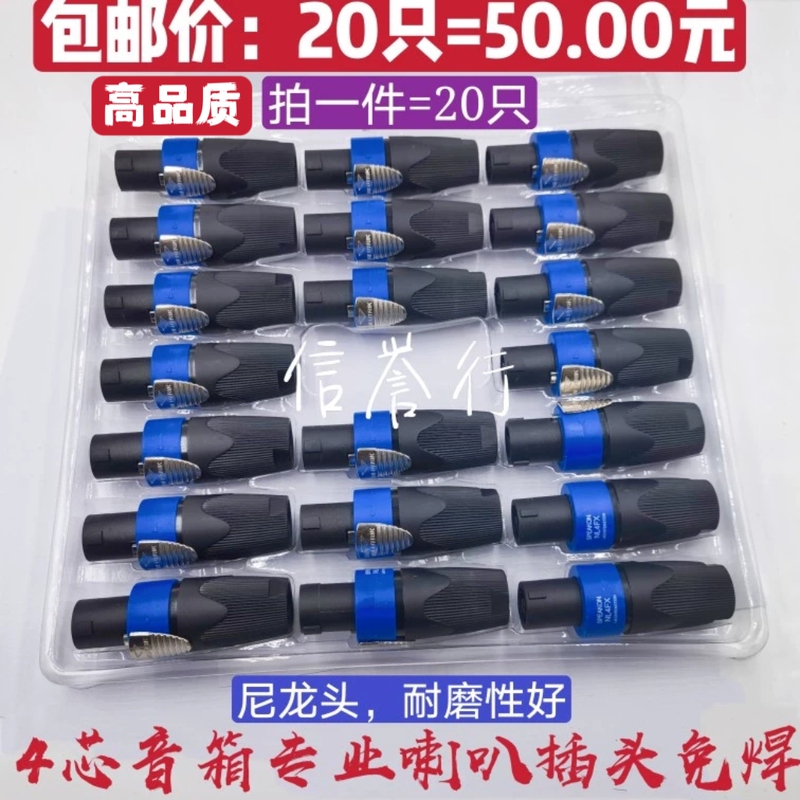  20-Piece Set of Four-Core Professional Audio Plugs, Solderless, for Karaoke Amplifiers, Speakers, Microphone Connectors