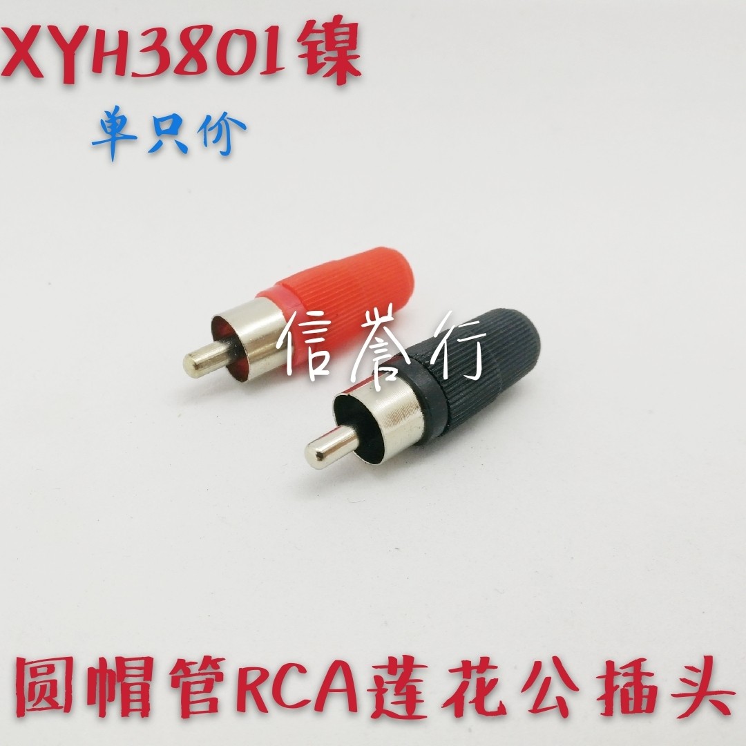 Hard round cap tube nickel-plated lotus head welded audio and video wire joint RCA male AV plug surveillance lens