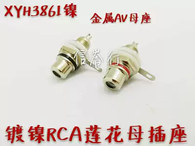 RCA plug socket metal nickel plated Lotus female seat audio power amplifier chassis AV socket audio terminal interface