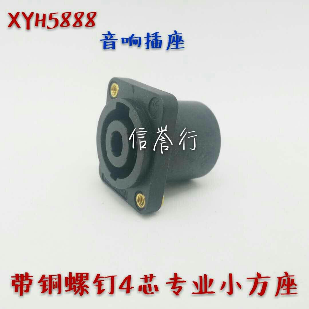 4-core sound joint four-core square speaker professional female socket power amplifier Carron Nong microphone plug