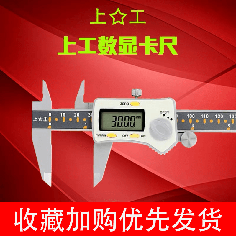 Shanggong electronic digital caliper origin type oil stainless steel vernier caliper high precision 0-150-200-300mm