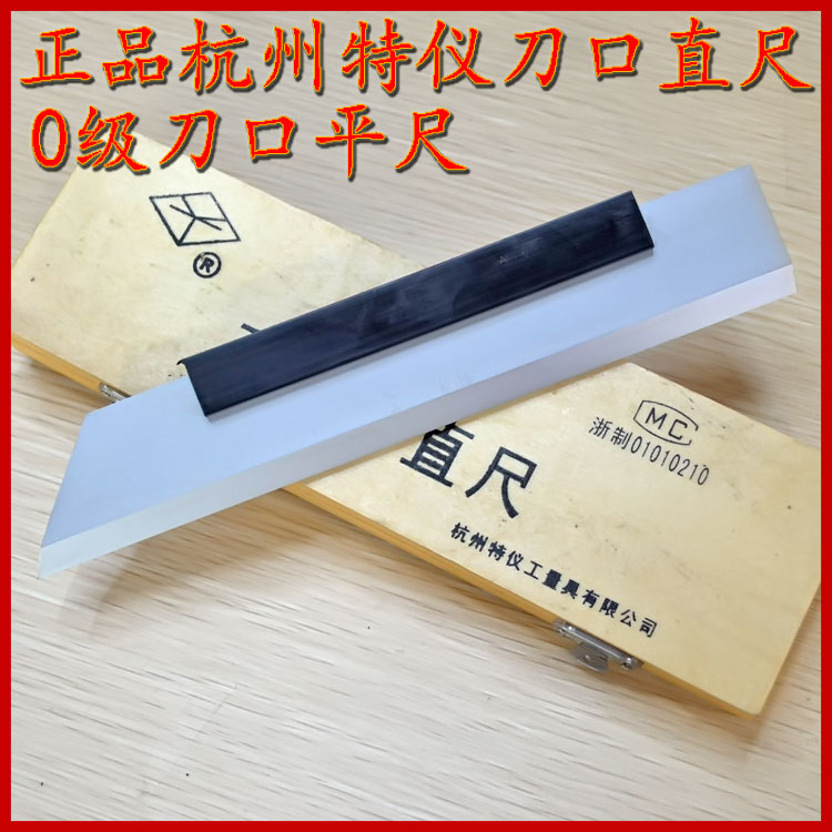 Hangzhou Temeter knife edge ruler 75-125-175-1000mm knife edge flat ruler lift school guide joint guide rail ruler