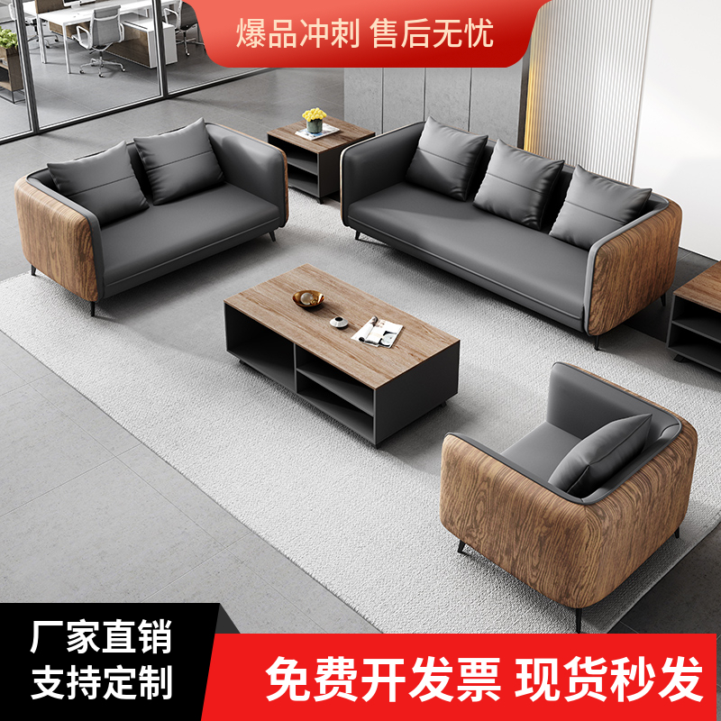 Business Modern Minimalist Office Sofa guests Reception talks Trio Manager Room Wood Grain Sofa Tea Table Combinations