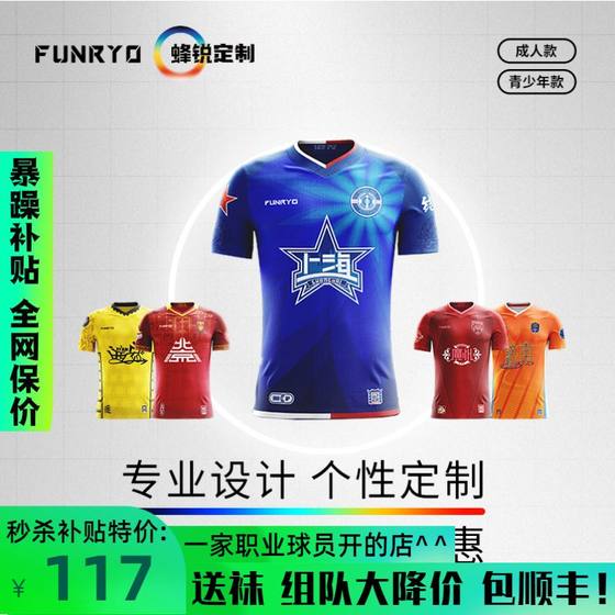 Fengrui FUNRYO 저지 고급 사용자 정의 승화 훈련 플레이어 버전 선물 상자 DIY 디자인 Fengrui Football