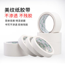 Masking tape can write decoration paint masking Non-trace art painting special seam sticker Crepe paper glue