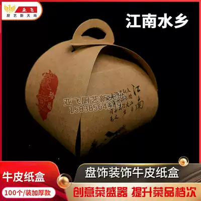 Cold dish cowhide carton creative dish carton container tray decoration paper container 100 strokes Jiangnan water town