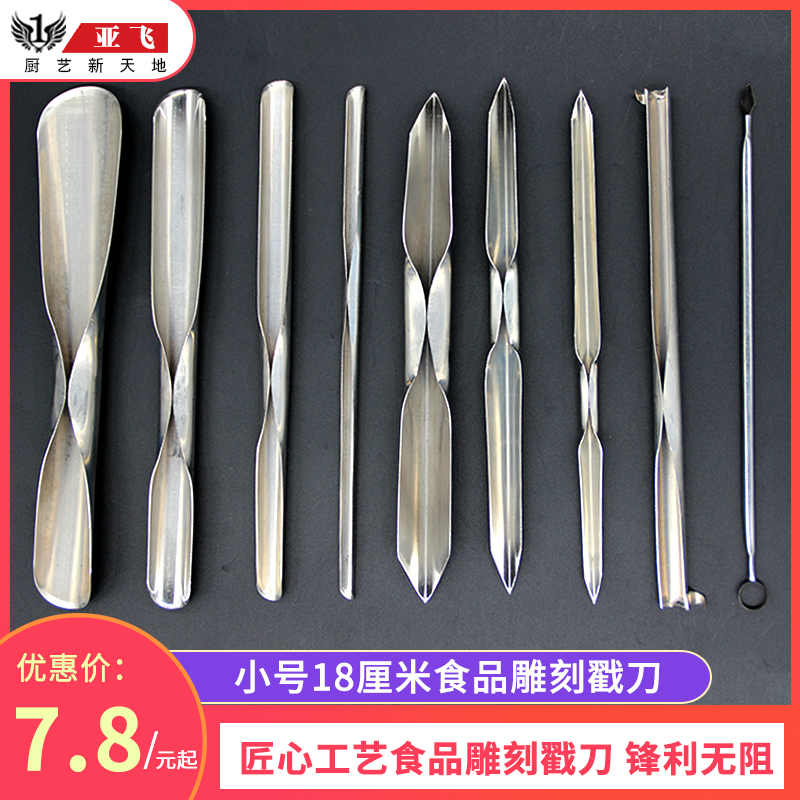 Food engraving knife U type V type poke knife chef fruit stainless steel open edge carved knife small U knife flower arranging knife without grinding