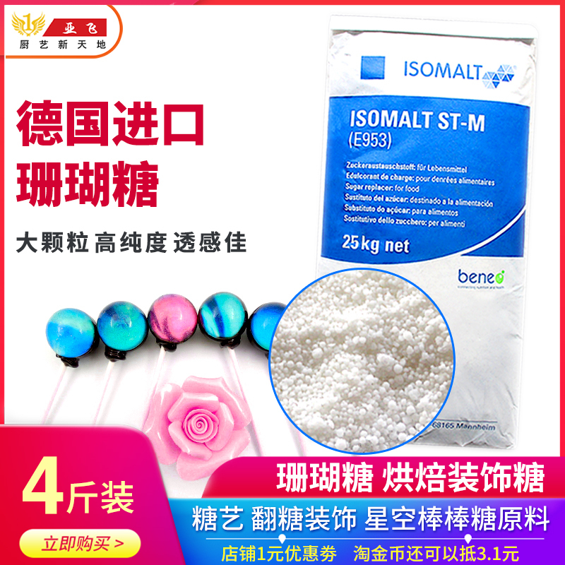 Coral sugar starry sky Lollipop Shou Germany imported Esu sugar brushed sugar raw material Creative plate decoration sugar Yi sugar