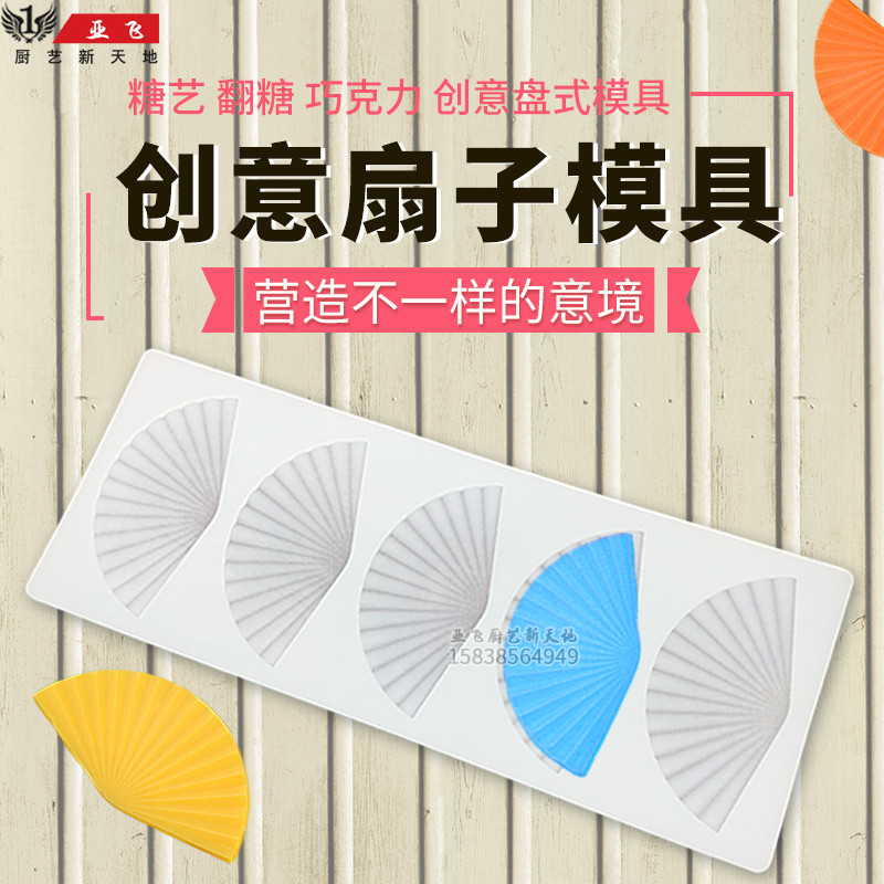 Sugar Art Mold Sugar Art Watering Mold Sugar King Sugar Art Sugar Art Tool 5 Fan Mold