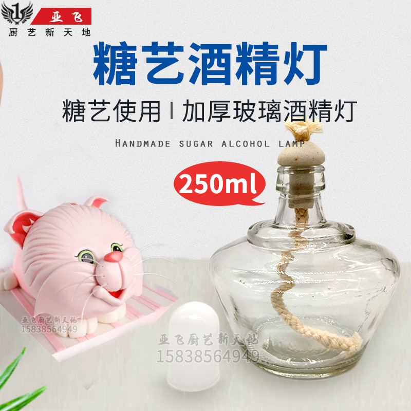 Sugar Art Glass Alcohol Lamp Sugar Art Tools Sugar Art Supplies Sugar Art Gun Welding Alcohol Lamp Sugar Art Lamp