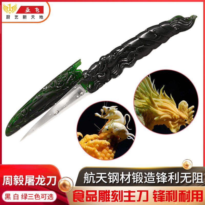 Zhou Yi food carving knife Dragon slaying knife Chef carving fruit main knife Carving knife Gift grindstone full set of videos