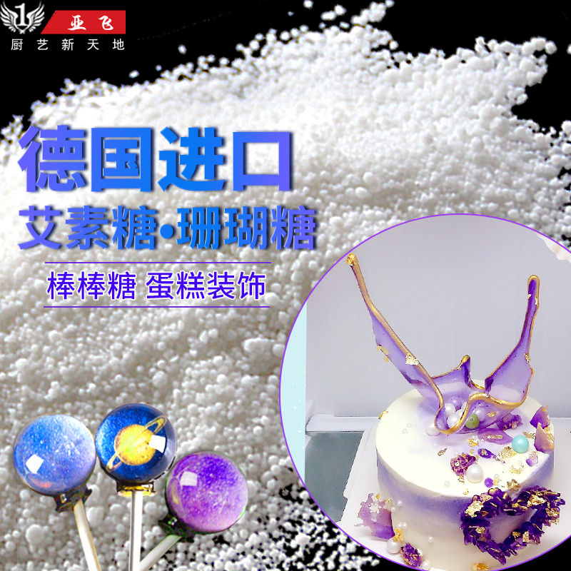 Yafei coral sugar rass sugar ethyre sugar make star lollipop raw material cave cake sugar decorative sugar