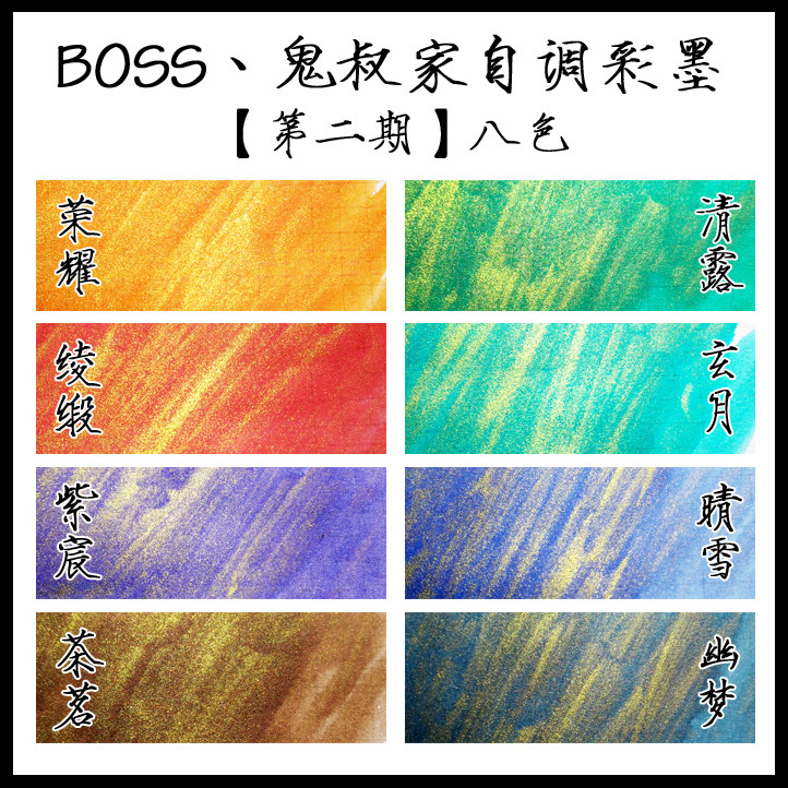 Ghost uncle's home color ink phase ii self-adjusting manual gold powder color ink 8 color 5ML 15ML color pen ink