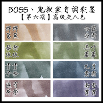 Ghost uncles sixth gray tone pure color no gold powder self-adjusted color ink 8 color 5ML 15ML pen ink